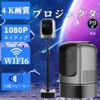 プロジェクター 小型 4K対応 1080P 家庭用 伸縮性 Android WIFI Bluetooth 高性能 高画質 短距離投影 自動台形補正 軽量 HIFIスピーカー内蔵 母の日 プレゼント
