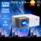 プロジェクター 小型 スマホ 4K対応 Wi-Fi 接続可 Bluetooth5.1搭載 内蔵HIFIスピーカー 15000ルーメン ホームシアター ゲーム HDMIケーブル付属 パソコン
