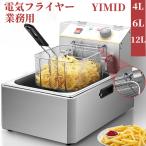 電気フライヤー 業務用 大容量 4/6/12L 二槽式 卓上フライヤー フライヤー 家庭用 2500W 揚げ物器 ミニフライヤー 200℃温度調節 操作簡単 日語説明書 YiMiDO