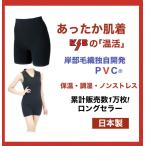 着るワクチン ボディヴェール 3分パンツ 温活 腸活 あったか肌着 日本製 保温 調湿 しめつけない マイナスイオン リラックス（旬美シリーズ）