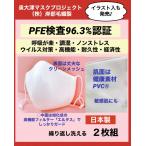 ショッピングマスク 洗える 布マスク 洗える 高機能 呼吸が楽 立体 日本製 大判 ３D 抗ウイルス 泉大津 感染症対策 PFEマスク 0.1ミクロンマスク ホワイト 正規品 当日発送