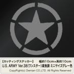 【U.S. ARMY ver.38（ワンスター）腐食調 ミニサイズ グレー色 カッティングステッカー 3枚組 幅約10cm×高約10cm】