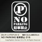 [NO PARKING парковка запрещена 016STC разрезные наклейки 2 листов комплект ширина примерно 12cm× высота примерно 20cm]