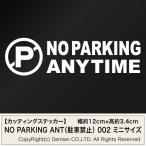 [NO PARKING ANT( парковка запрещена ) 002 разрезные наклейки Mini размер 3 листов комплект ширина примерно 12cm× высота примерно 3.4cm]