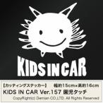 【2枚組 KIDS IN CAR Ver.157（子供が乗ってます） カッティングステッカー 幅約15cm×高約16cm】園児タッチ