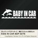 [BABY IN CAR BDP 0276( младенец .... - ) дельфин узор разрезные наклейки 1 листов ввод ширина примерно 18.5cm× высота примерно 5cm]
