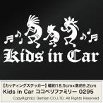 [Kids in Car 0295( ребенок .... - )KMF разрезные наклейки 1 листов ввод ширина примерно 18.5cm× высота примерно 9.2cm]