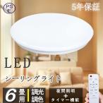 【☆年始感謝セール 2430円→2180円】シーリングライト led 無段階調光調色  6畳 24w 照明器具  昼光色 昼白色 電球色 省エネ節電  薄型 2個入り