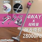 掃除機 コードレス 強力吸引 28000pa 4WAY uv除菌効果 コードレス掃除機 ダニ駆除 すき間 スティッククリーナー ハンディクリーナー 充電式 多機能 大容量