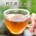 甜茶 ティーバッグ30包 てんちゃ 1.5g×30包 煮出し 水出し ハーブティー健康茶 ノンカフェイン ネコポス便送料無料