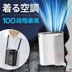 腰掛けファン 腰掛け扇風機 ハンディファン 首掛け 100段階暴風 ベルトファン 首掛け扇風機 クリップ 腰掛け 卓上 5WAY 小型 携帯扇風機