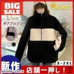 レディース ボアジャケット もこもこ ショートコート ブルゾン 柔らかい アウター 冬服 冬秋 ボアブルゾン 防風防寒 通勤通学 ラムスキン 可愛い