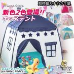 キッズテント 子供用 室内 女の子 男の子 折りたたみ 秘密基地 お城 ボールハウス テントハウス 誕生日 クリスマス パーティー