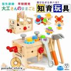 大工 おもちゃ 工具セット 大工さんままごとセット 積み木 子ども 知育おもちゃ モンテッソーリ おもちゃ ごっこ遊び 室内 工具 木製