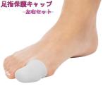 【並行輸入品】つま先 プロテクター 足指保護キャップ 左右セット 足先 爪保護 キャップ シリコン  .