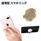 【並行輸入品】超薄型 スマホリング スマホスタンド 《ゴールド》 落下防止 ホールドリング  .