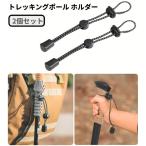【並行輸入品】トレッキングポール ホルダー 2個セット リュック ザック 固定 ポールストック 登山 落下防止 .
