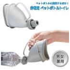 [ параллель импортные товары ] мобильный туалет для экстренных случаев пластиковая бутылка туалет простой туалет для мужчин и женщин предотвращение бедствий бедствие перегруженность уход путешествие.