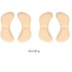 【並行輸入品】靴ずれ防止パット 4枚セット 《ベージュ》 インナー パット クッション .