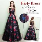 ロングドレス 花柄 演奏会 パーティードレス 結婚式 ドレス ウェディングドレス パーティドレス お呼ばれ ピアノ 発表会 フォーマル ドレス