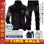 ジャージ上下 メンズ ワンサイズUPがおすすめ スウェット上下 セットアップ 前開け スポーツウエア 裏起毛 ゴルフウエア カジュアル