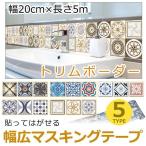  отделка окантовка широкий ширина 20cm×5m единица измерения маскировочная лента .... ...moroko плитка mo rocker n плитка все 5 вид стена пол кухня ремонт DIy