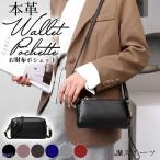 ショッピングお財布ポシェット 牛 お財布ポシェット スマホポシェット マチ広め ミニ ショルダーバッグ レディース 2Way シボ型押し レザー 軽量 シンプル 斜めがけ