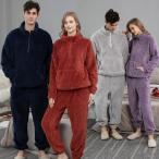 冬新作 メンズ レディース ペアルック もこもこ プルオーバー ルームウェア パジャマ 上下セット 暖かい スタンドカラー 防寒 部屋着