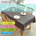 テーブルクロス Lサイズ ビニール おしゃれ pvc 北欧 撥水 花柄 無地 汚れ防止 シンプル モノトーン リビング ダイニング