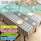 ショッピングカビナイト テーブルクロス Lサイズ ビニール おしゃれ pvc 北欧 撥水 花柄 無地 汚れ防止 シンプル モノトーン リビング ダイニング