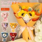 ソープフラワー 花束 造花 フラワー 石鹸花 枯れない花 お祝い 父の日 プレゼント 枯れない アレンジメント 誕生日 結婚祝い 送別会 敬老の日