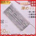 薄めマスク 花柄 夏用 