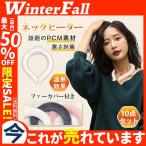  защита горла "neck warmer" шея обогреватель 10 позиций комплект шея .. теплоизоляция защищающий от холода мех с чехлом шея изначальный температура . холод . меры .. кольцо PCM материалы 