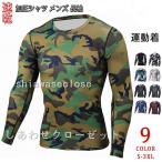 加圧シャツ アンダーシャツ メンズ 長袖 コンプレッションウェア トレーニングウェア 加圧インナー 吸汗速乾 運動着 おしゃれ 黒 迷彩 9色