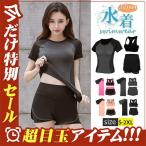一部水着 レディース フィットネス水着 セパレート 体型カバー 3点セット 着痩せ 上下セット スポーツ ヨガウェア 大きいサイズ 水陸両用
