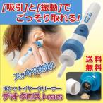 ショッピング耳かき 自動耳かき 耳掃除 耳掃除機 電動吸引耳クリーナー ポケットイヤークリーナー 吸引と振動の動きでゴッソリ取れる
