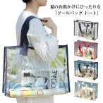 トートバッグ 防水 プールバッグ プールバッグ レディース キッズ 透明 大容量 男の子 ビーチバッグ 女の子 子供 クリアバック スイミングバッグ