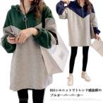 ビッグパーカー レディース トップス ロング丈 長袖 フード付き プルオーバー チュニック ハーフジップ スウェット 切り替え 裏起毛 体型カバー ゆ
