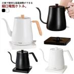 ショッピング電気ケトル 電気ケトル ドリップケトル 0.8L 1000W 空焚き防止 細口ノズル ドリップケトル コーヒー 湯沸かし器 北欧 急速沸騰 自動電源OFF 手入れ