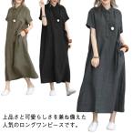ワンピース レディース 無地 春夏 ワンピース シャツワンピース 綿麻 半袖 ロング丈 ゆったり お洒落 カジュアル ゆったり 大きいサイズ きれいめ