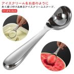 ショッピングアイスクリーム オールステンレス スクープ アイスクリーム アイスクリームスクープ アイス スプーン ディッシャー 洗いやすい 耐久性 耐腐食性 アイスクリームスクー