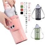 水筒カバー 調整可能 メッシュ メッシュ ボトルスリング ペットボトルホルダー ショルダー 水筒ケース 巾着式 男女兼用 小物入れ 通勤 通学