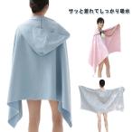 ショッピングラップタオル ラップタオル レディース フード付き バスタオル メンズ 吸水速乾 大人用 エステ 80*160cm お風呂上りに プールタオル ビーチタオル ジム