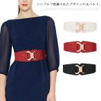 幅広 サッシュベルト レディース ゴムベルト バックル ゴールド バックル 金 金具 太ベルト 楽ちん 幅広 ウエストマーク エレガント コルセットベ