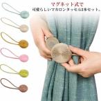  занавески кисточка ma Caro n2 шт. комплект Северная Европа модный кисточка трос магнит занавески прекращение занавески держатель оборудование орнамент занавески останавливать симпатичный чуть более 