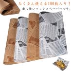 サンドイッチ 揚げ物 敷き紙 業務用 ワックスペーパー ベーキングシート ハンバーガー 天ぷら敷紙 包み紙 クッキングペーパー 天ぷら敷紙 コロッケ紙