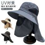 日よけ帽子 旅行 日よけ帽子 サンバイザー フェイスカバー メンズ サファリハット UVカット レディース フェイスカバー付き 撥水 ガーデニング帽子