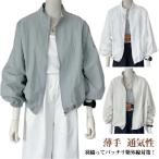 春 アウター ジャケット 通気性 夏 カーディガン 長袖 羽織り ショート丈 薄手 uvカット パーカー コート UVパーカー 涼しい 紫外線対策 ト