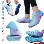 棒高跳 短距離 三段跳 中距離 陸上競技 走幅跳 陸上スパイク ジュニア 走り幅跳び 棒高跳び 学生 超軽量 陸上シューズ 陸上競技用トレーニングシュ