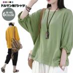 春服 Tシャツ カジュアル 夏服 ドルマン袖 大きいサイズ 体型カバー レディース ビッグシルエット 春 Tシャツ 夏 5分袖 シンプル 通勤 ゆった